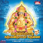 Pillayaarpatti Karpaga Vinayagar Karunai