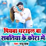 Piyaba Dharail Ba Sabatiya Ke Kora Me (Bhojpuri Song)