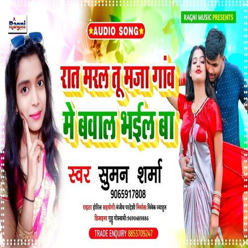 Raat Maral Tu Maja Gaanv Mein Bawal Bhail Ba