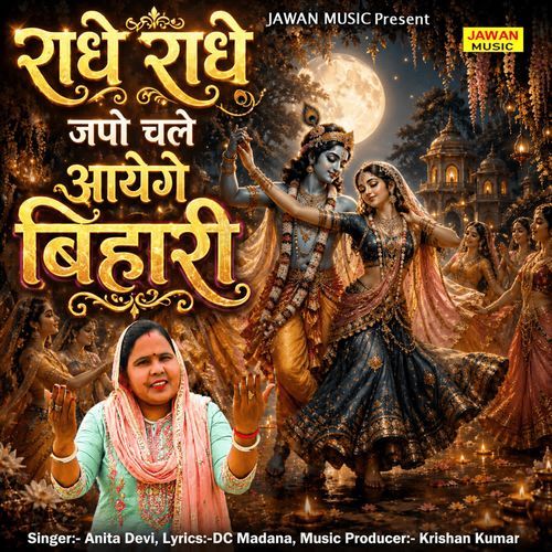Radhe Radhe Japo Chale Aayenge Bihari