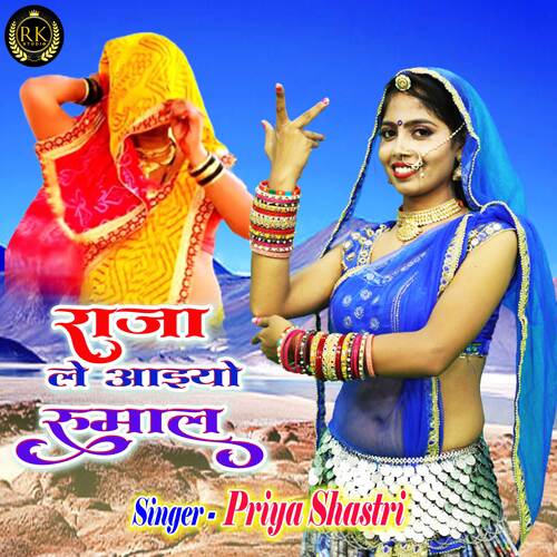Raja Le Aaiyo Rumal (Hindi)
