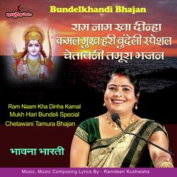 Ram Naam kha Dinha Kamal Mukh Hari Bundeli Special Chetawani Tamura Bhajan (Bundelkhandi)-JhwAdBMBTlI