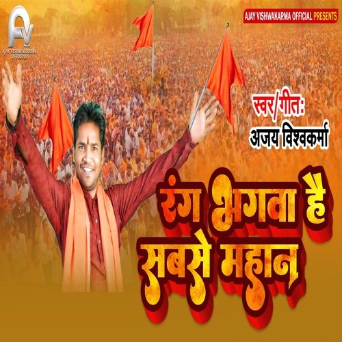 Rang Bhagwa Hai Sabse Mahan