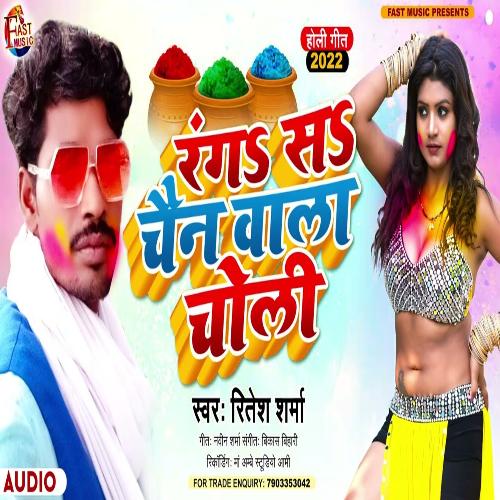 Ranga Sa Chain Wala Choli (Bhojpuri)