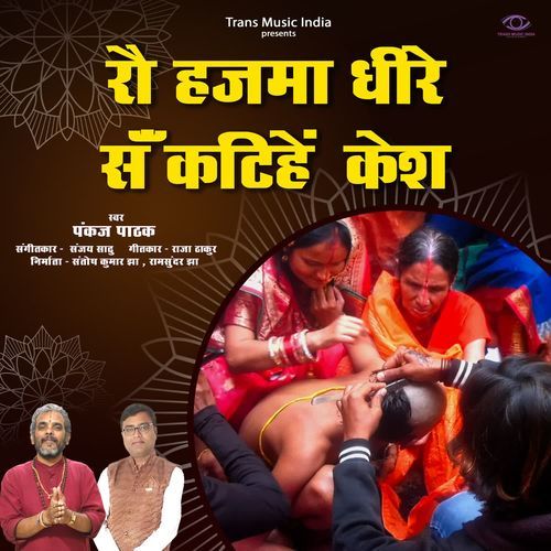 Rau Hajama Dhire Se Katihen Kesh