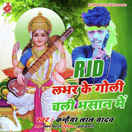 RJD Lover Ke Goli Chali Bhasan Me