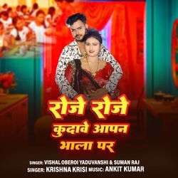 Roje Roje Kudawe Apna Bhala Par