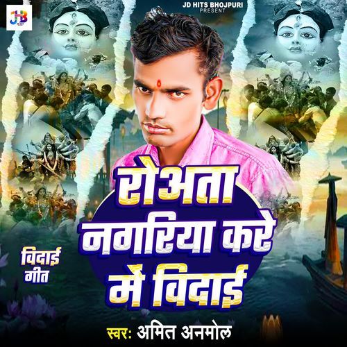 Rowata Nagariya Kare Me Vidae