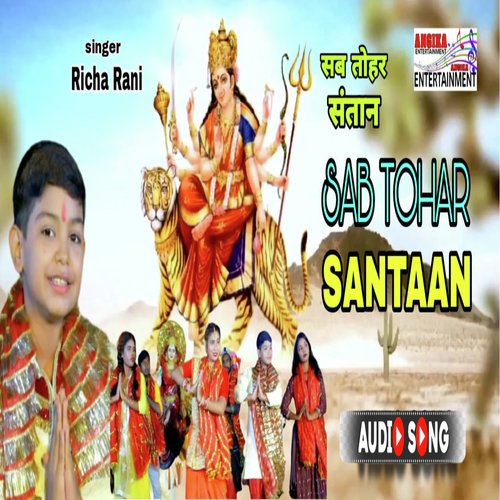 Sab tohar santan (maithili)