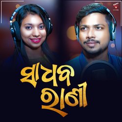 Sadhaba Rani (Lal Tuku Tuku Sadhaba Bohu)-JyMnbhd-f1k