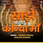 Sajhe Paar Pade Konya Maa