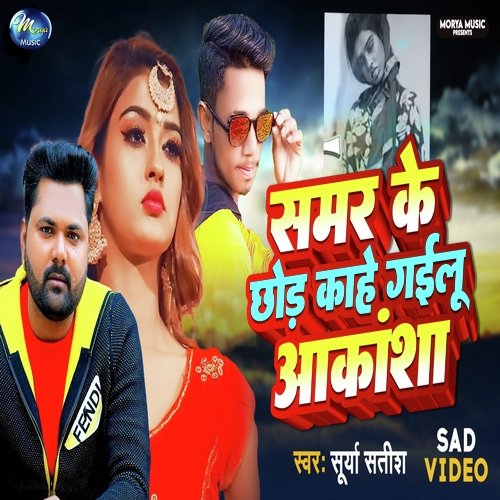 Samar Ke Chhor Kahe Gailu Akanksha