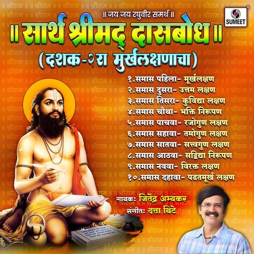 Samaas Sahava : Tamogun Lakshan