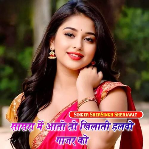 Sasra Me Aato to Khilati Halwo Gazar Ko cover art