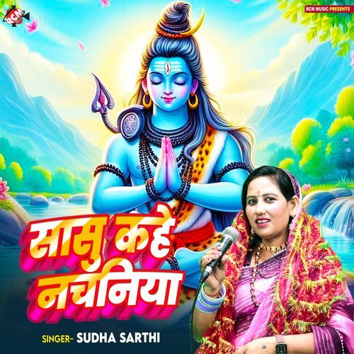 Sasu Kahe Nachaniya