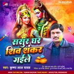 Sasur Ghar Shivshankar Gaile