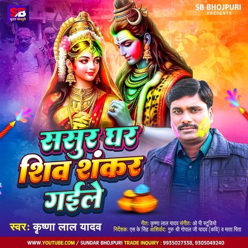 Sasur Ghar Shivshankar Gaile