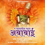 Savlina Chaal Ambabai