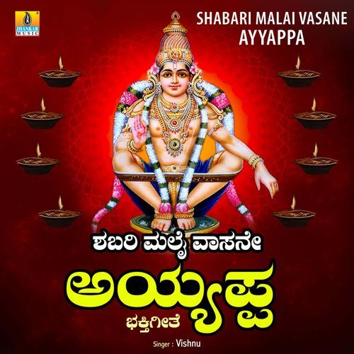 Shabari Malai Vasane Ayyappa