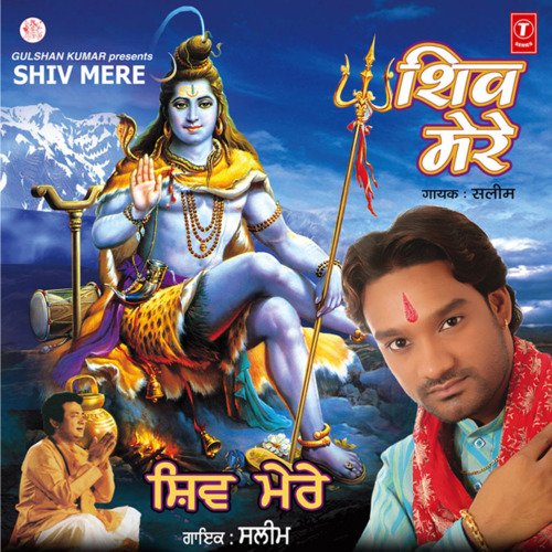 Shankar Ji - Song Download from Shiv Mere @ JioSaavn
