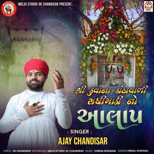 Shree Kuva Na Kanthavadi Sadhi No Aalap