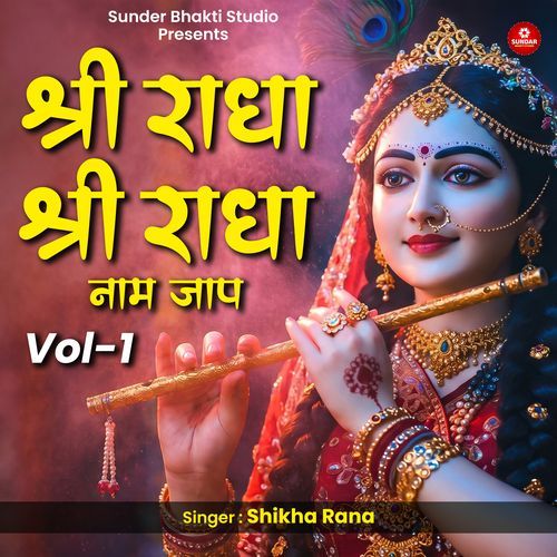 Shri Radha Shri Radha Naam Jaap Vol-1