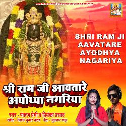 Shri Ram Ji Aavatare Ayodya Nagariya-MQECQDdZAQA