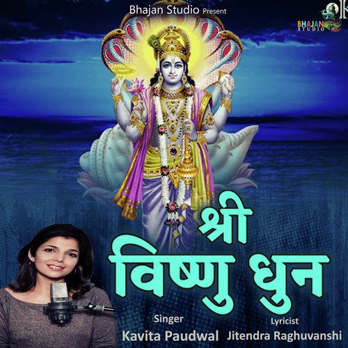 Shri Vishnu Dhun Songs Download - Free Online Songs @ JioSaavn