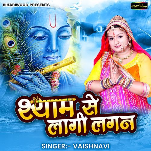 Shyam Se Lagi Lagan