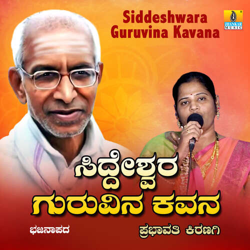 Siddeshwara Guruvina Kavana