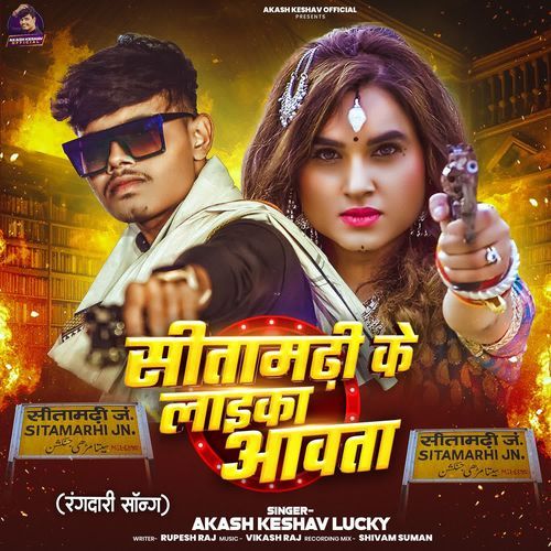 Sitamarhi Ke Laika Aavata