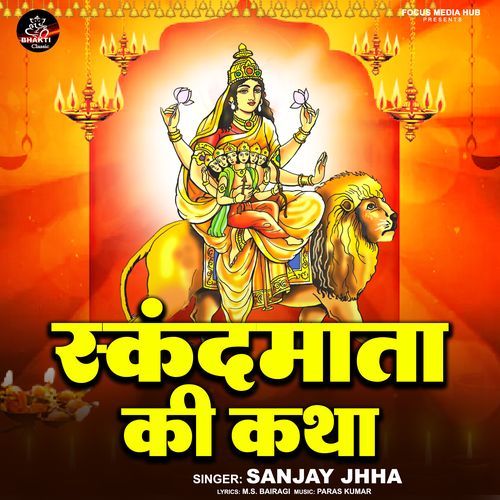 Skand Mata Ki Katha