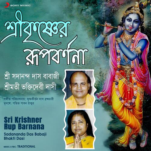Sri Krishner Rup Barnana (Padabali Kirtan)