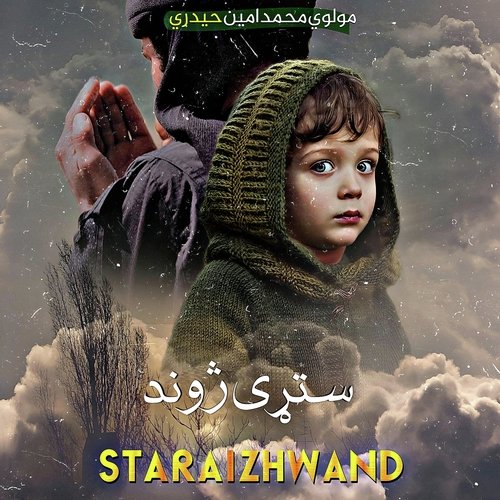 Zhwand Da Allah Da Din Laskar