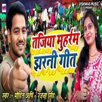 TAJIYA MUHARRAM JHARNI GEET