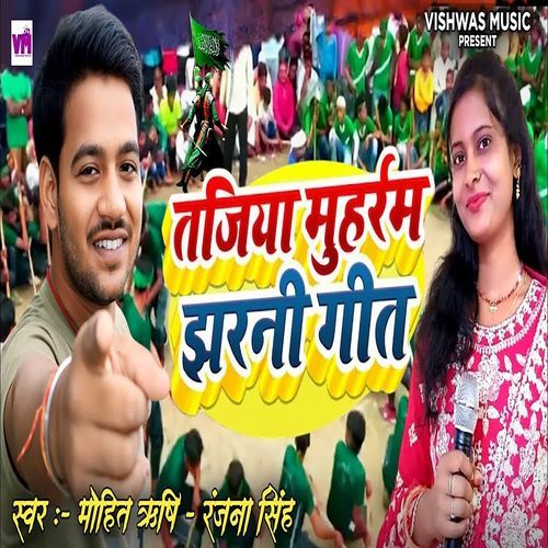 TAJIYA MUHARRAM JHARNI GEET