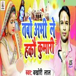 Tabi Abhi Le Hako Kumari (Bhojpuri)