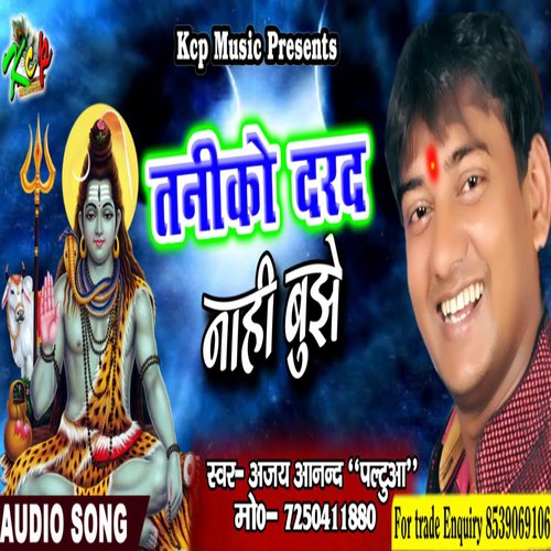 Taniko Dard Nahi Bujhe (Bhojpuri)