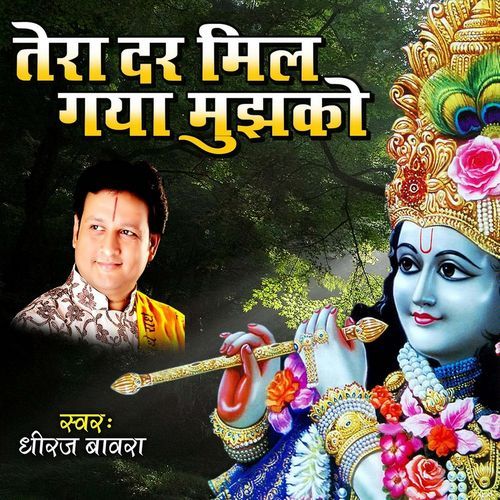 Tera Dar Mil Gaya Mujhko