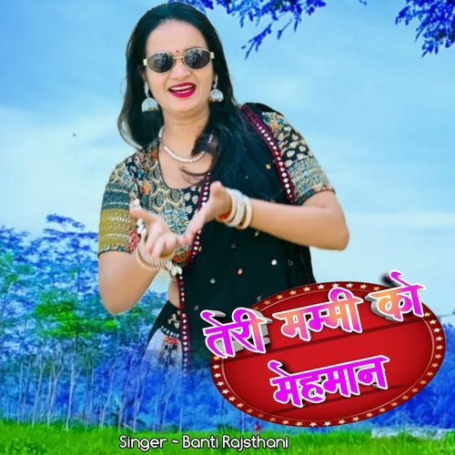 Teri Mammi Ko Mehman