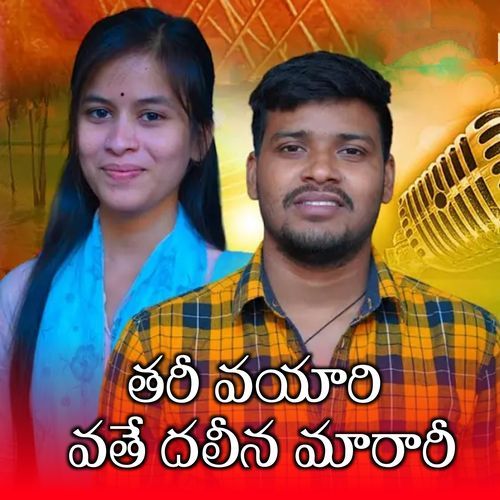 Thari Vayari Vate Daleena Maarari