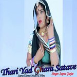 Thari Yad Ghani Satave