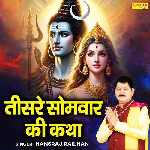 Tisare Somvar Ki Katha