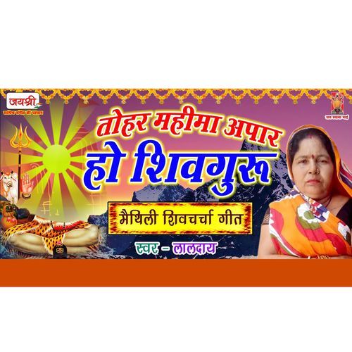 Tohar Mahima Aapar Ho Shivguru