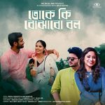 Toke Ki Bojhabo Bol