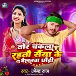 Tor Chakala Rahtau Saiya Ke Belnva Chhaudi