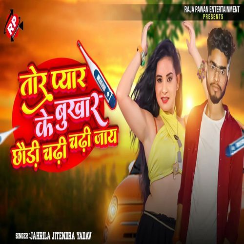 Tor Pyar Ke Bukhar Chodhi Chadhi Chadhi Jay