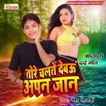 Tore Chalte Debau Apan Jaan