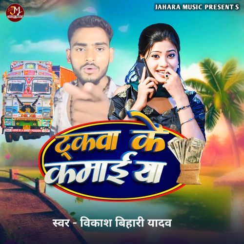 Truckwa Ke Kamaiya