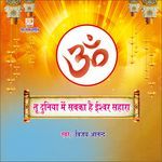 Tu Duniya Mein Sabka Hai Ishwar Sahara